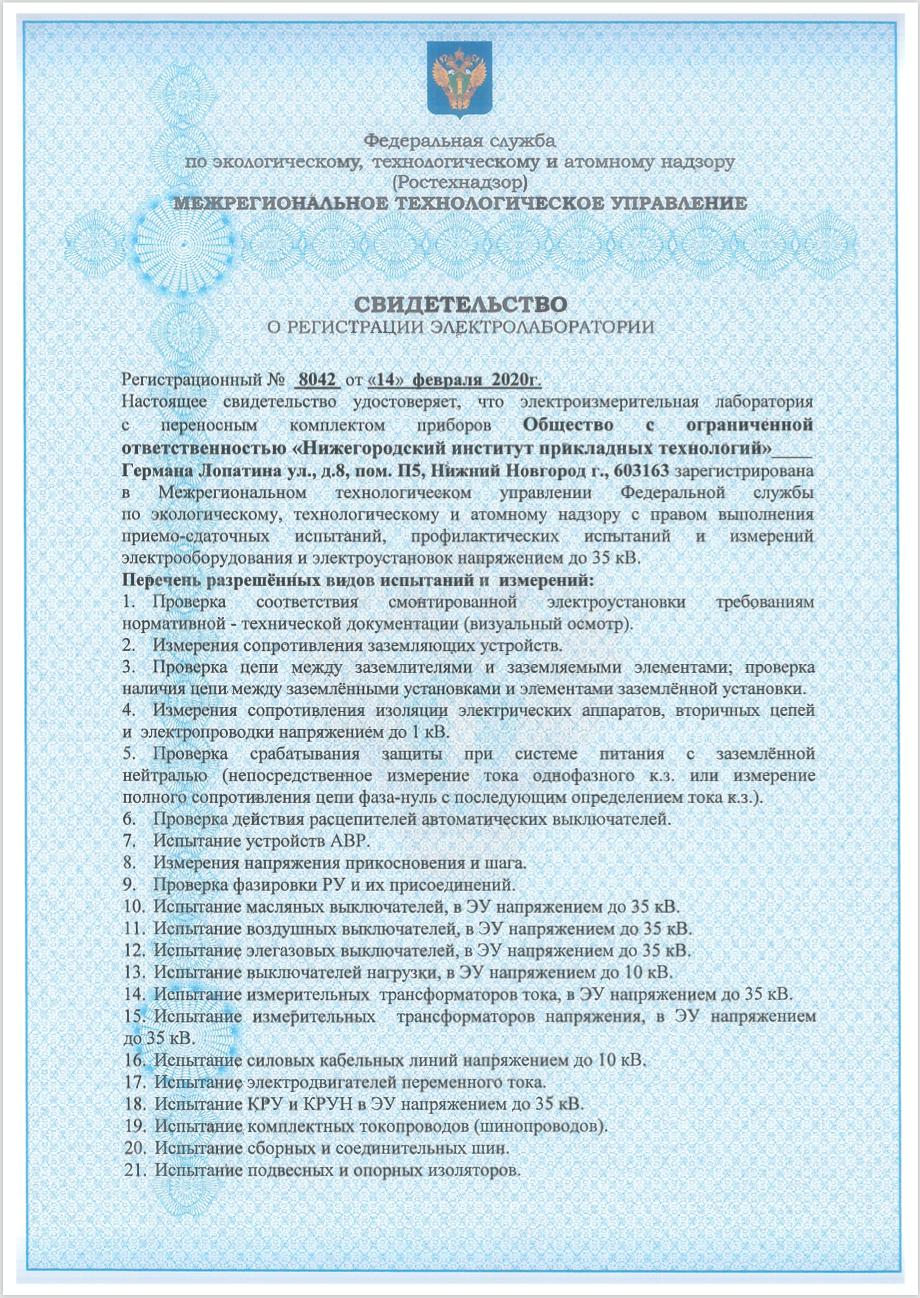 NNIAT LLC is issued a certificate of electric laboratory registration