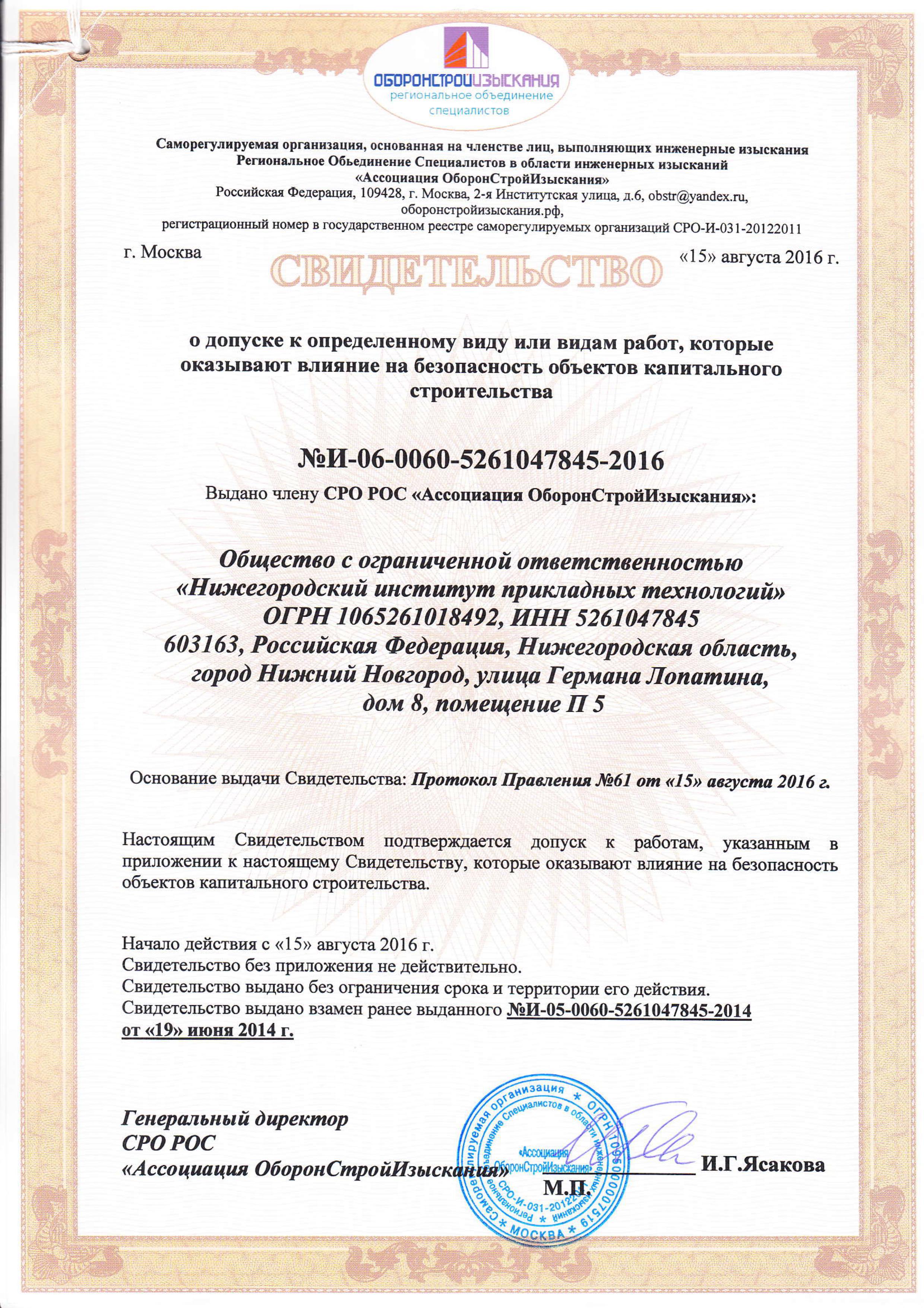 The company received Certificate И-06-0060-5261047845-2016