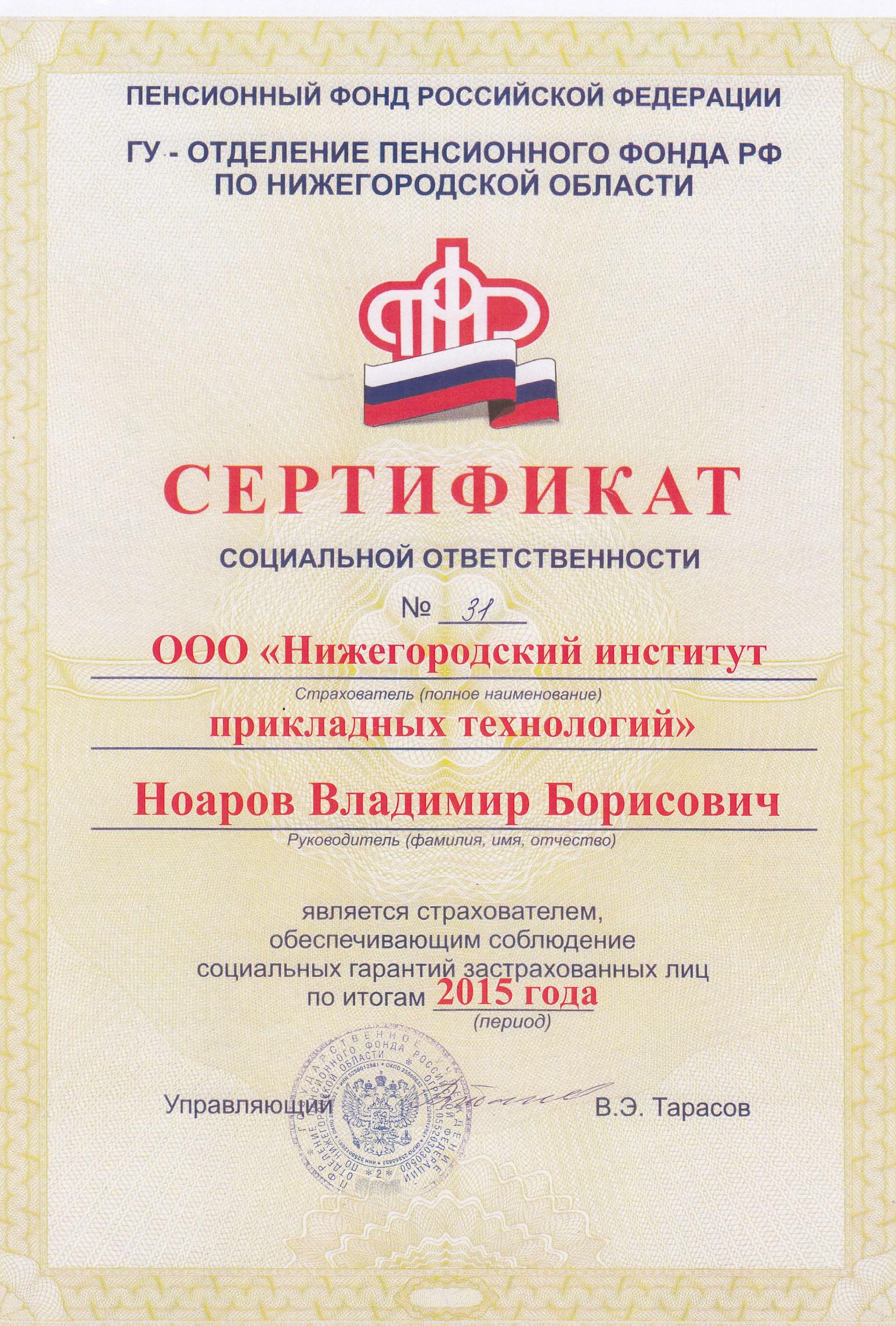 Получен Сертификат социальной ответственности за добросовестную своевременную уплату