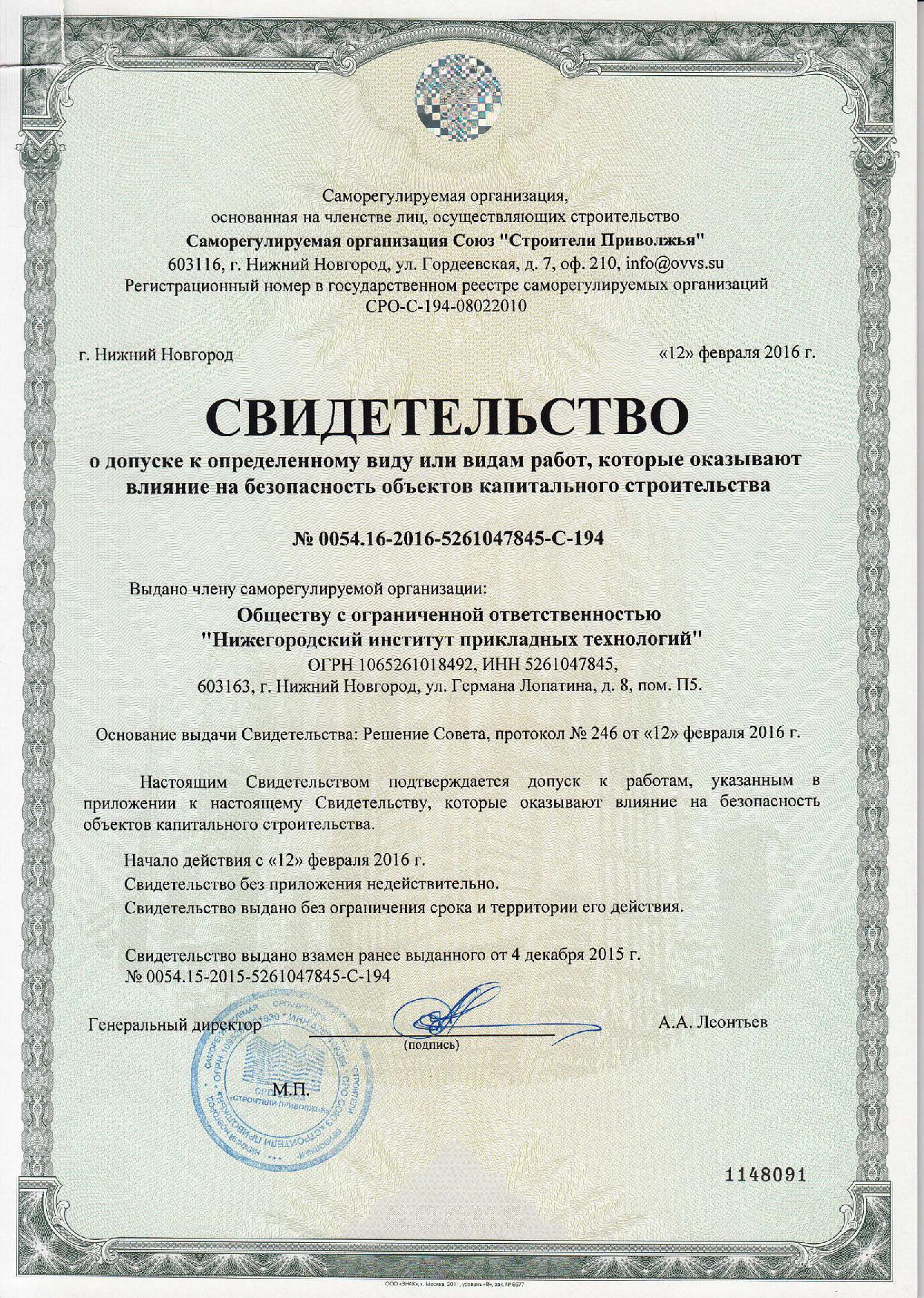 Self-regulating organization certificate of admission to a new type of activity