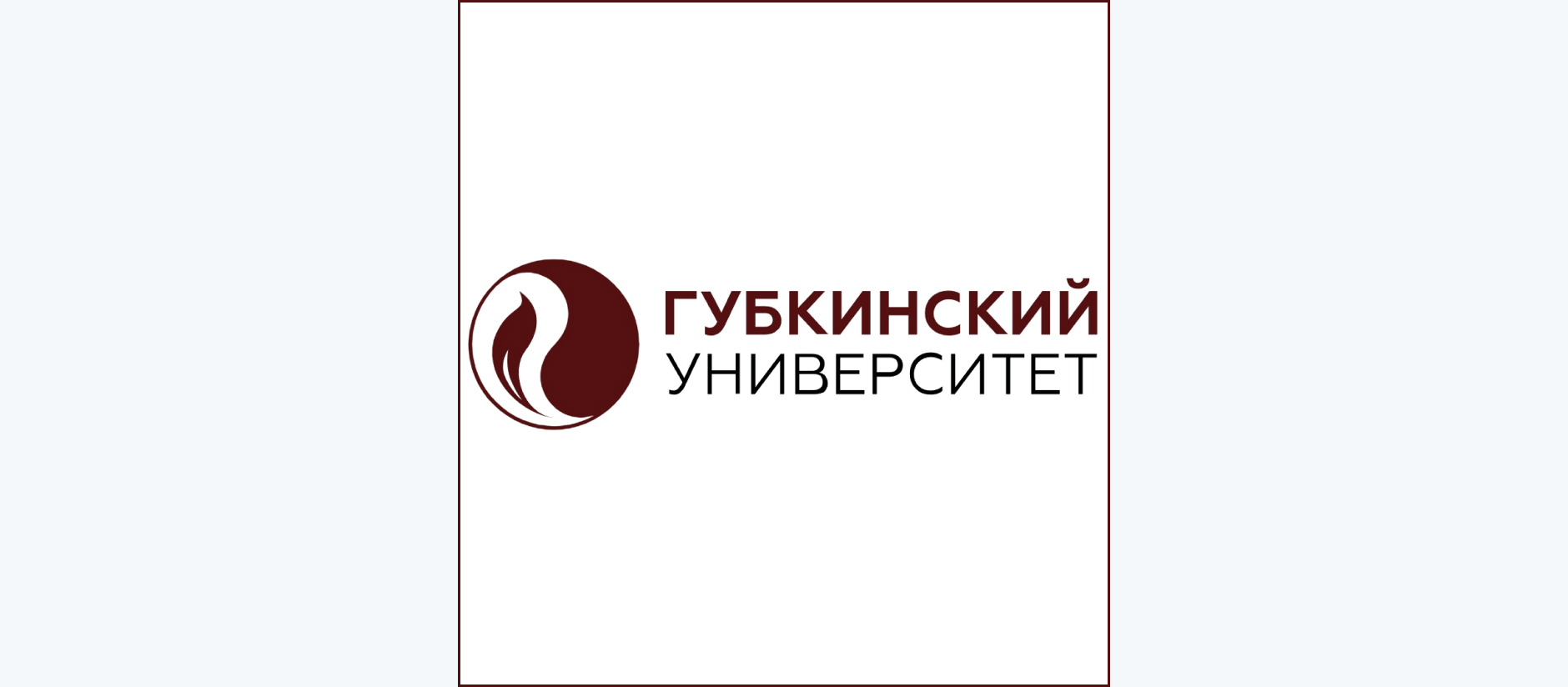 Agreement on cooperation with the Russian State University of Oil and Gas (NRU) named after I.M. Gubkin