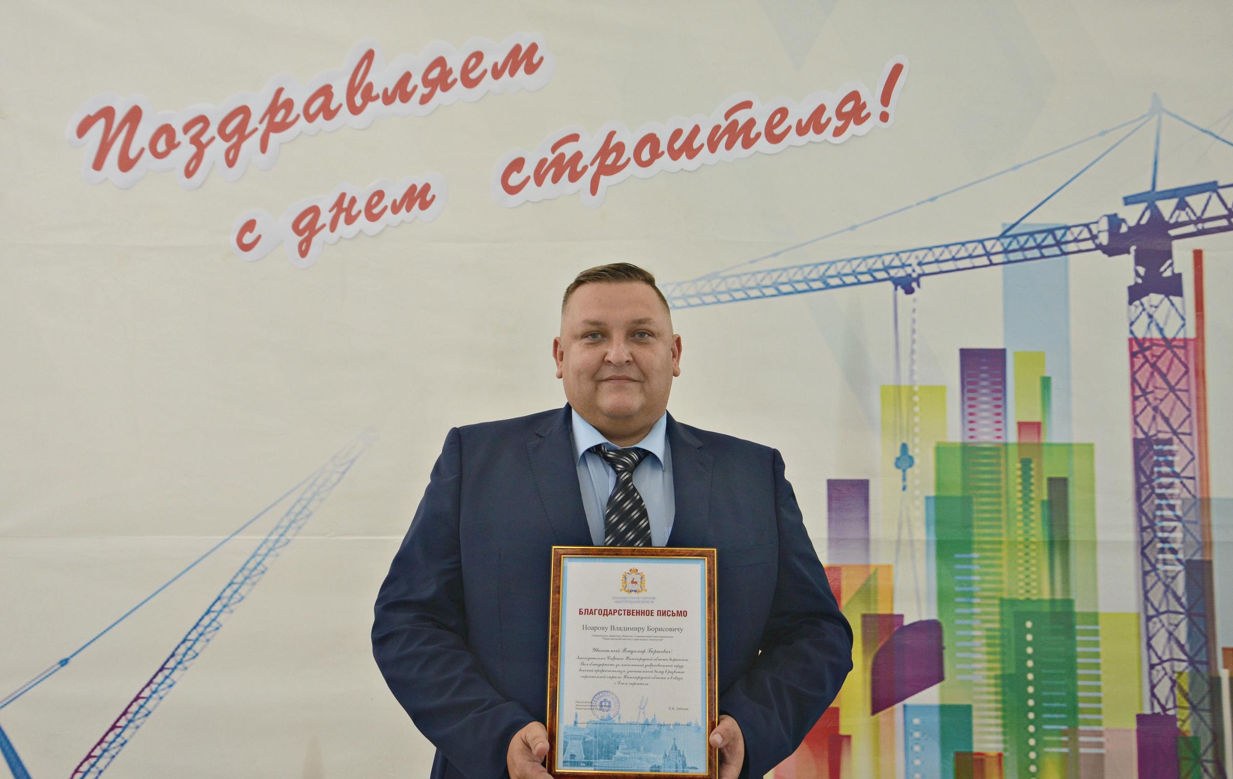 Генеральному директору НИПТ вручено благодарственное письмо Законодательного собрания Нижегородской области