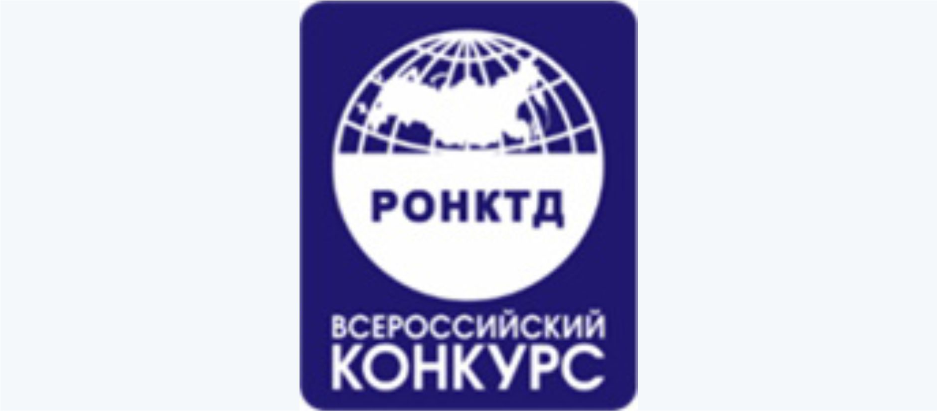 Финал конкурса РОНКТД по неразрушающему контролю "Дефектоскопист 2022"